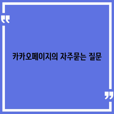 카카오페이지