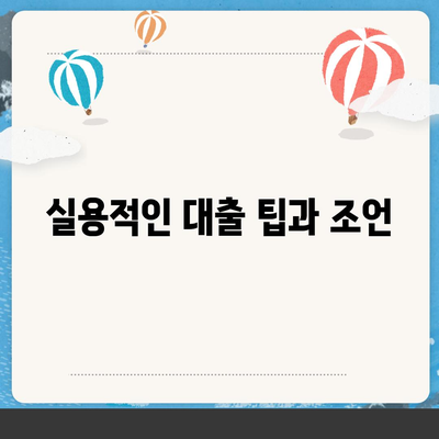 강제집행 정지 등에 대한 공탁금 대출 안내| 실용적인 팁과 방법 소개 | 공탁금, 강제집행, 대출 절차"