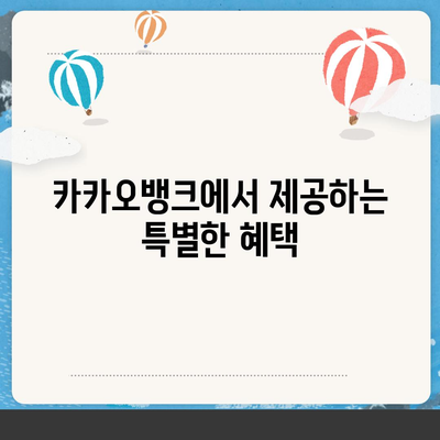 카카오뱅크 한달적금