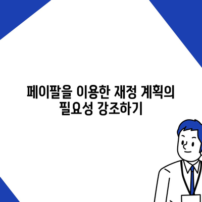 페이팔로 신용 카드 부채 통합하여 이자 절감하는 5가지 방법 | 페이팔, 신용 카드, 부채 관리"