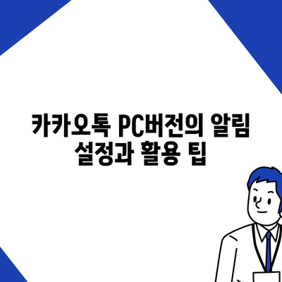 카카오톡 pc버전 채팅