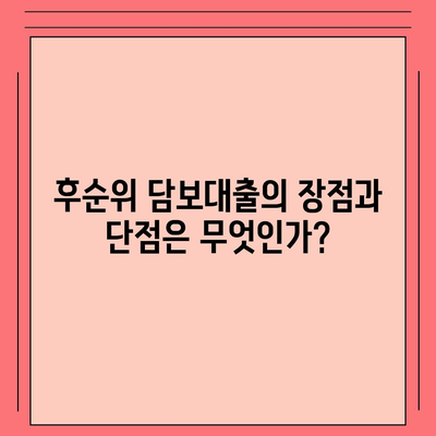 개인사업자를 위한 아파트 담보대출 가능성! 후순위 KB 시세 한도 총정리 | 개인사업자, 담보대출, KB시세, 아파트담보대출