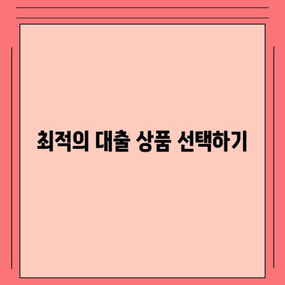 부동산 경매대출, 잘 받는 방법 5가지 팁 | 부동산 투자, 대출 전략, 경매 노하우