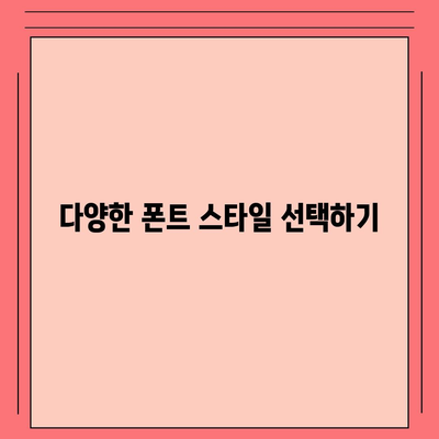 아이폰 폰트 변경 요령 | 카카오톡 적용까지