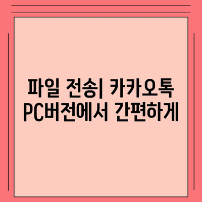 카카오톡 pc버전 채팅방