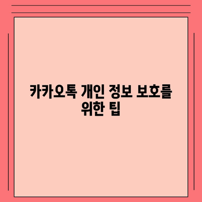 아이폰 카카오톡 미리보기 알림에 이름 비공개 설정