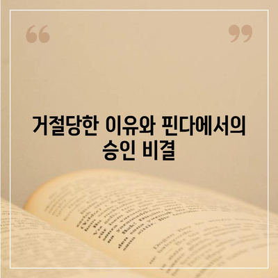 타 곳에서 거절당했지만 핀다 비상금 대출은 되었습니다 - 실제 후기와 성공 사례 | 대출, 비상금, 금융 꿀팁