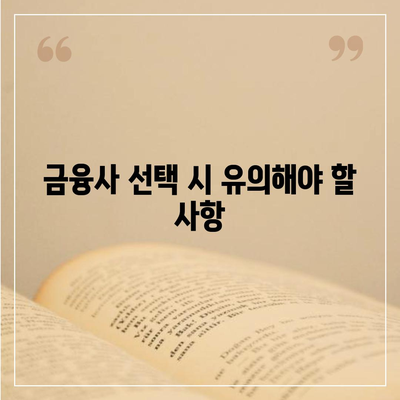 개인사업자의 후순위 아파트 담보대출 가능성과 한도 알아보는 방법 | 대출, 금융, 개인사업자"