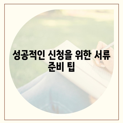 생애 최초 주택대출| 성공적인 신청을 위한 5가지 필수 팁 | 주택대출, 금융상품, 대출신청"