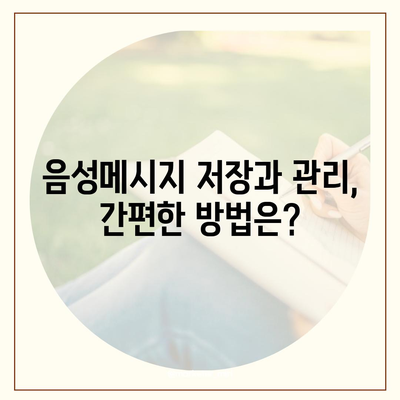 카카오톡 음성메시지