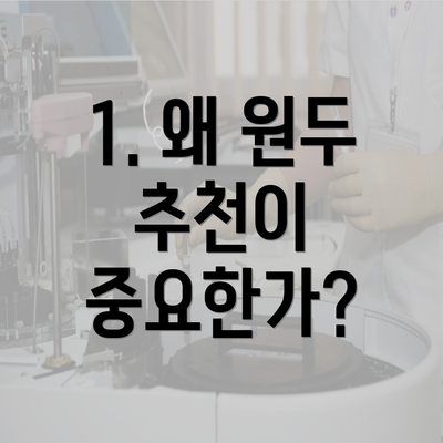 1. 왜 원두 추천이 중요한가?