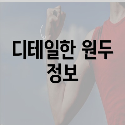 디테일한 원두 정보