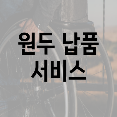 원두 납품 서비스