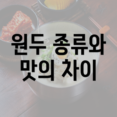 원두 종류와 맛의 차이