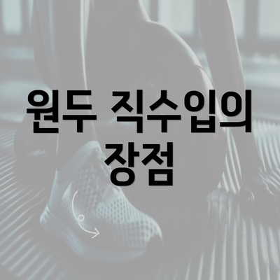 원두 직수입의 장점