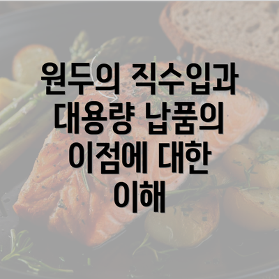 원두의 직수입과 대용량 납품의 이점에 대한 이해