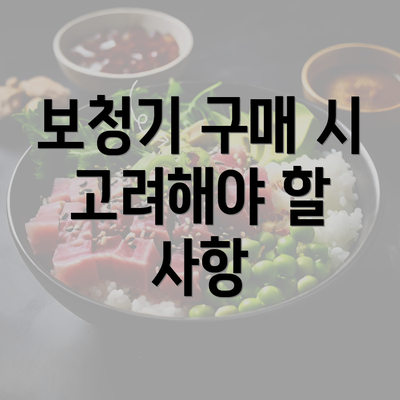 보청기 구매 시 고려해야 할 사항