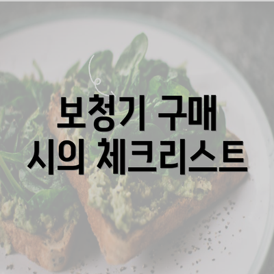 보청기 구매 시의 체크리스트