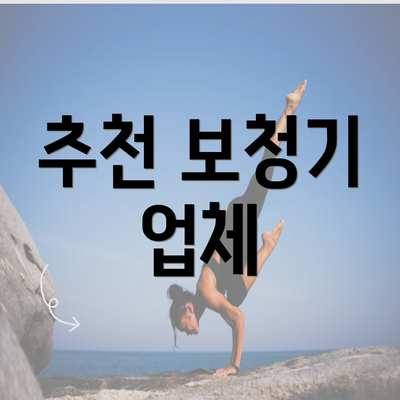 추천 보청기 업체