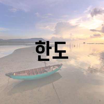 한도