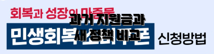 과거 지원금과 새 정책 비교