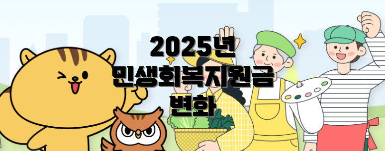 2025년 민생회복지원금 변화