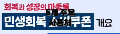 5개 주요 사용처