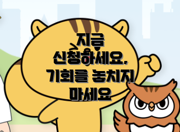 지금 신청하세요, 기회를 놓치지 마세요