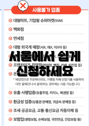 서울에서 쉽게 신청하세요