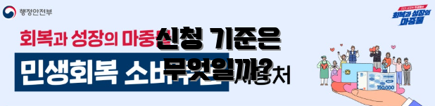 신청 기준은 무엇일까?
