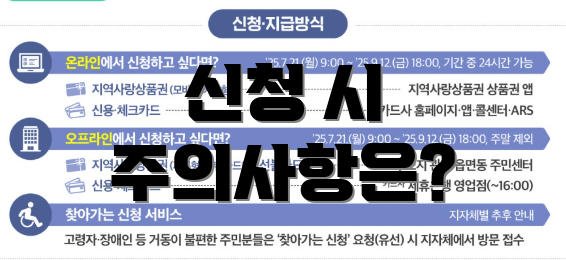 신청 시 주의사항은?