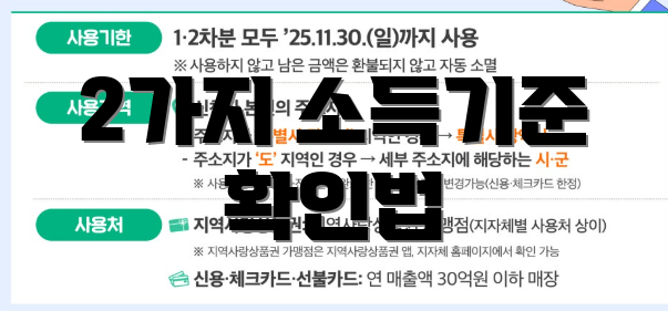 2가지 소득기준 확인법