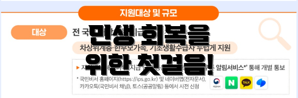 민생 회복을 위한 첫걸음!