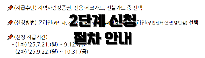 2단계 신청 절차 안내