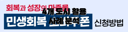 4개 도시 활용 사례 분석