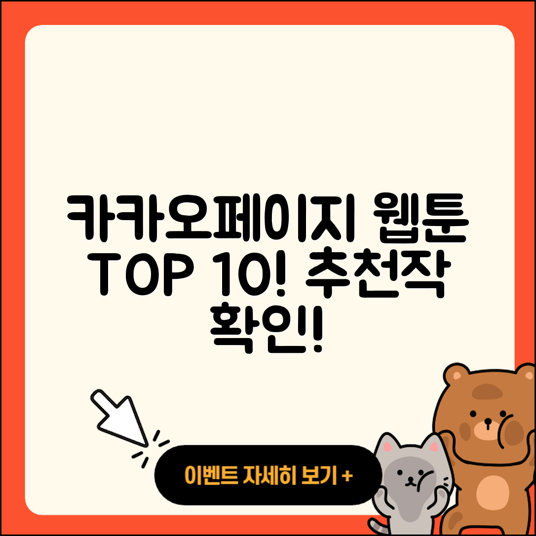 카카오페이지 웹툰 TOP 10 추천작!