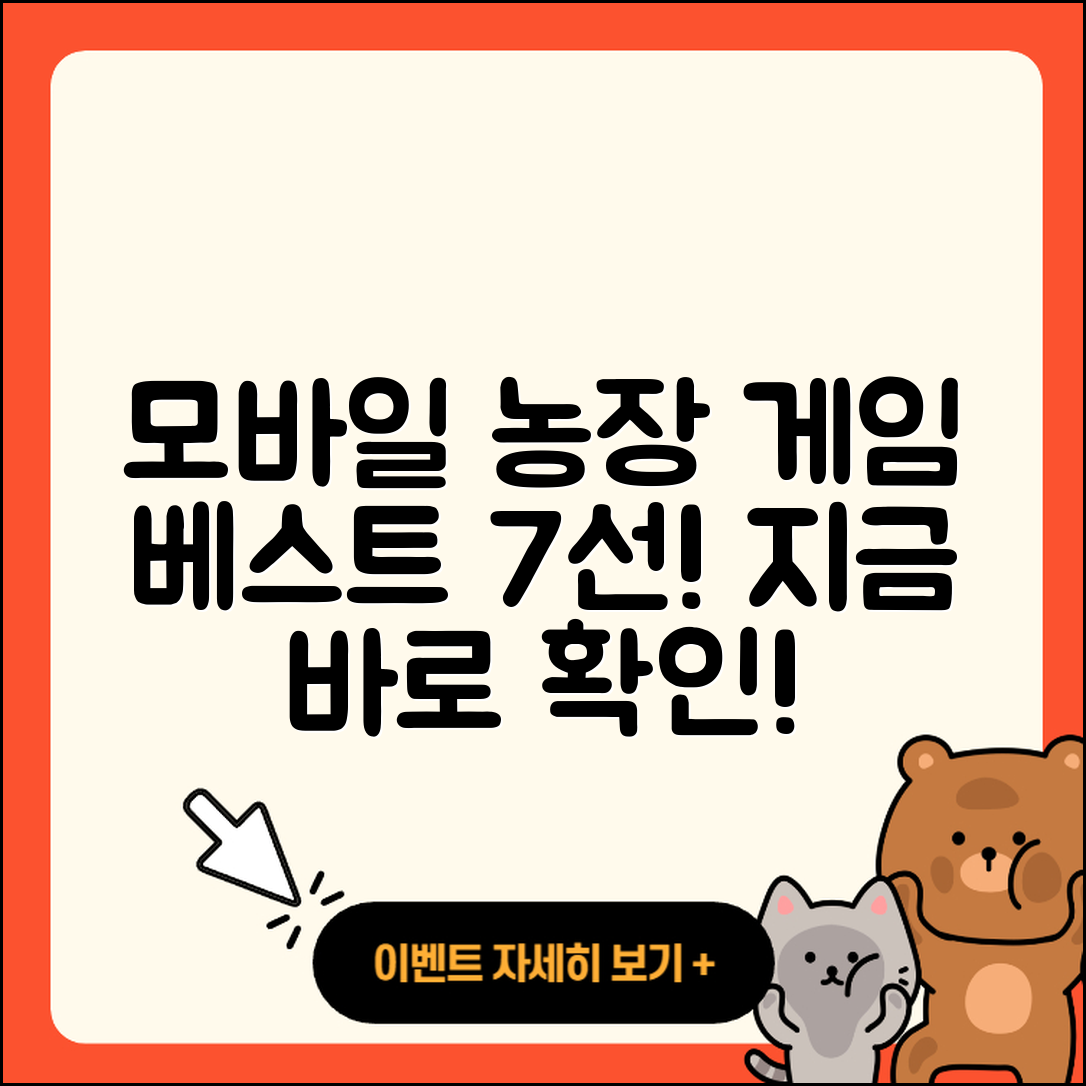모바일 농장 게임 베스트 7가지 소개