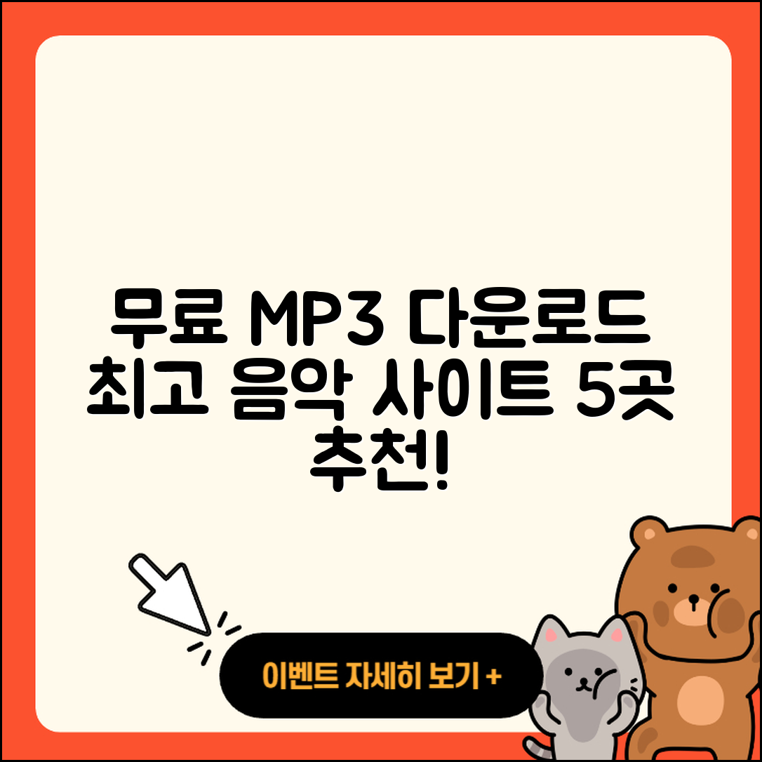 무료 MP3 다운로드 음악 사이트 5곳 소개