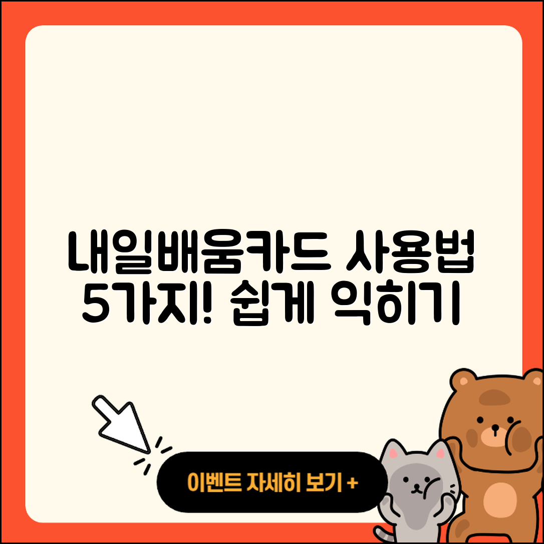 내일배움카드 사용법 5가지 쉽게 알려줄게!