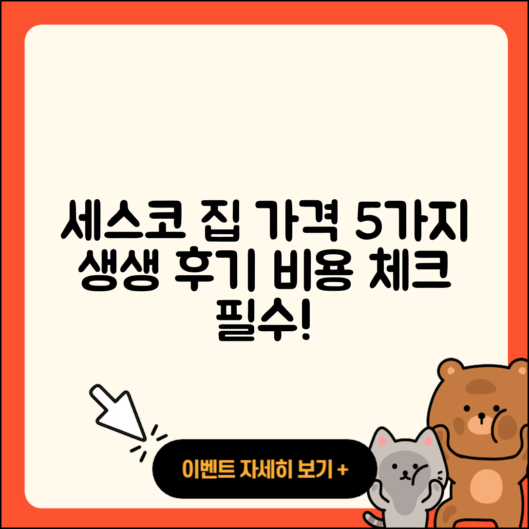 세스코 가정집 가격 비용 5가지 후기