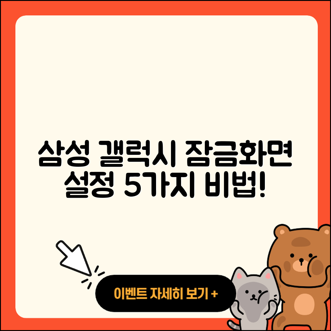 삼성 갤럭시 휴대폰 잠금화면 설정과 해제 5가지 방법